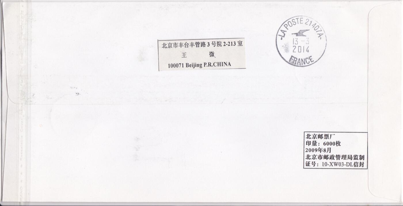 8月31日（周日）20:00中港澳封拍卖 2014中国大陆《浴马图》小型张 故宫博物院原地公函封 首日航空平寄法国 一套一枚 王微作品