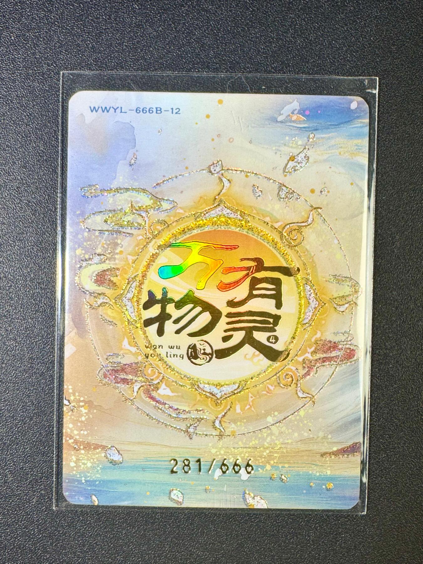 NO.6期 应有尽有，量大管饱！（周六晚7点半截拍，卖家送拍0抽成！）  【281/666编】趣卡社 万物有灵 福猪纳吉