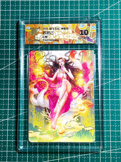 【关注参拍有赠卡】显眼宝29期  奇奇怪怪专场 - 燎原卡牌 焱卡文化 神姬传 刷子 神妲己 光腿 幻彩 评级卡CCG 10G