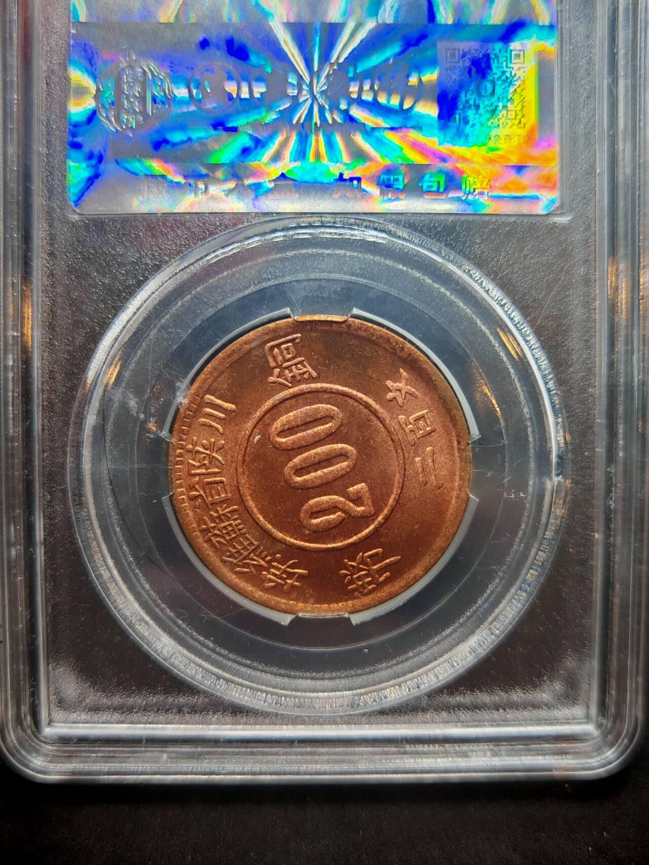 凯旋世界勋赏（第18期）（欢迎送拍）（对拍品有疑问请询问客服，不接受到手刀，出价默认拍品品相。请认真阅读拍卖规则！出价默认已认可！）（收到货请录制开箱视频，无视频概不处理问题。） 苏维埃铜元200文
