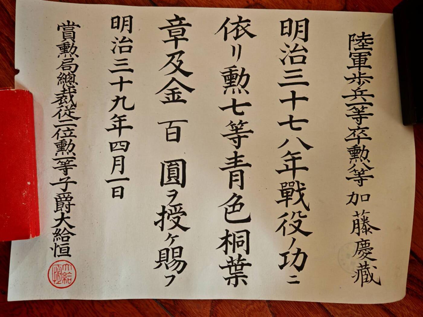 凯旋世界勋赏（第18期）（欢迎送拍）（对拍品有疑问请询问客服，不接受到手刀，出价默认拍品品相。请认真阅读拍卖规则！出价默认已认可！）（收到货请录制开箱视频，无视频概不处理问题。） 陆军日俄赏状