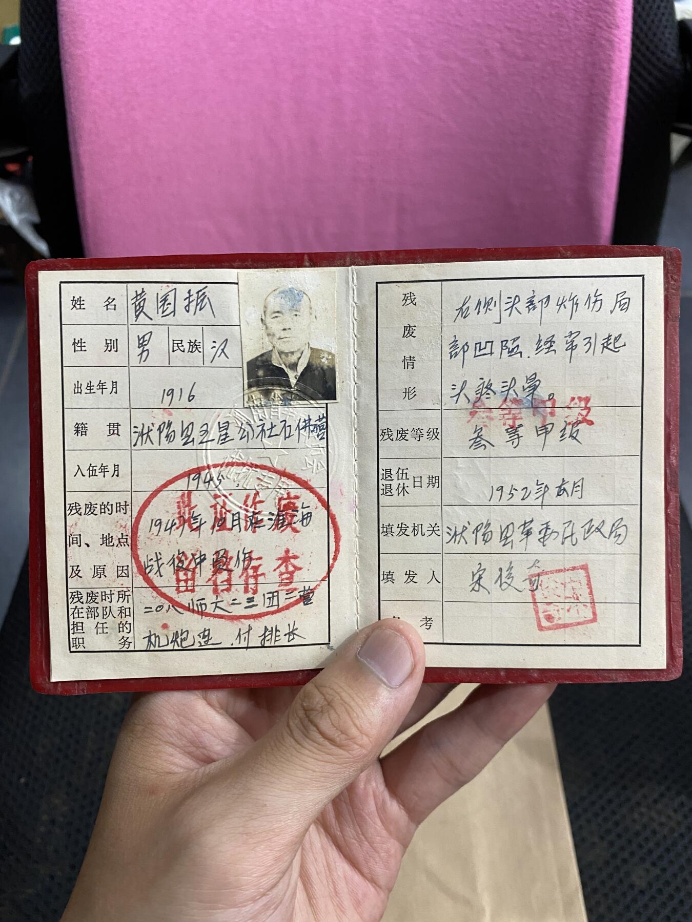 徽章照片证书专拍场 淮海战役负伤老英雄残废军人抚恤证