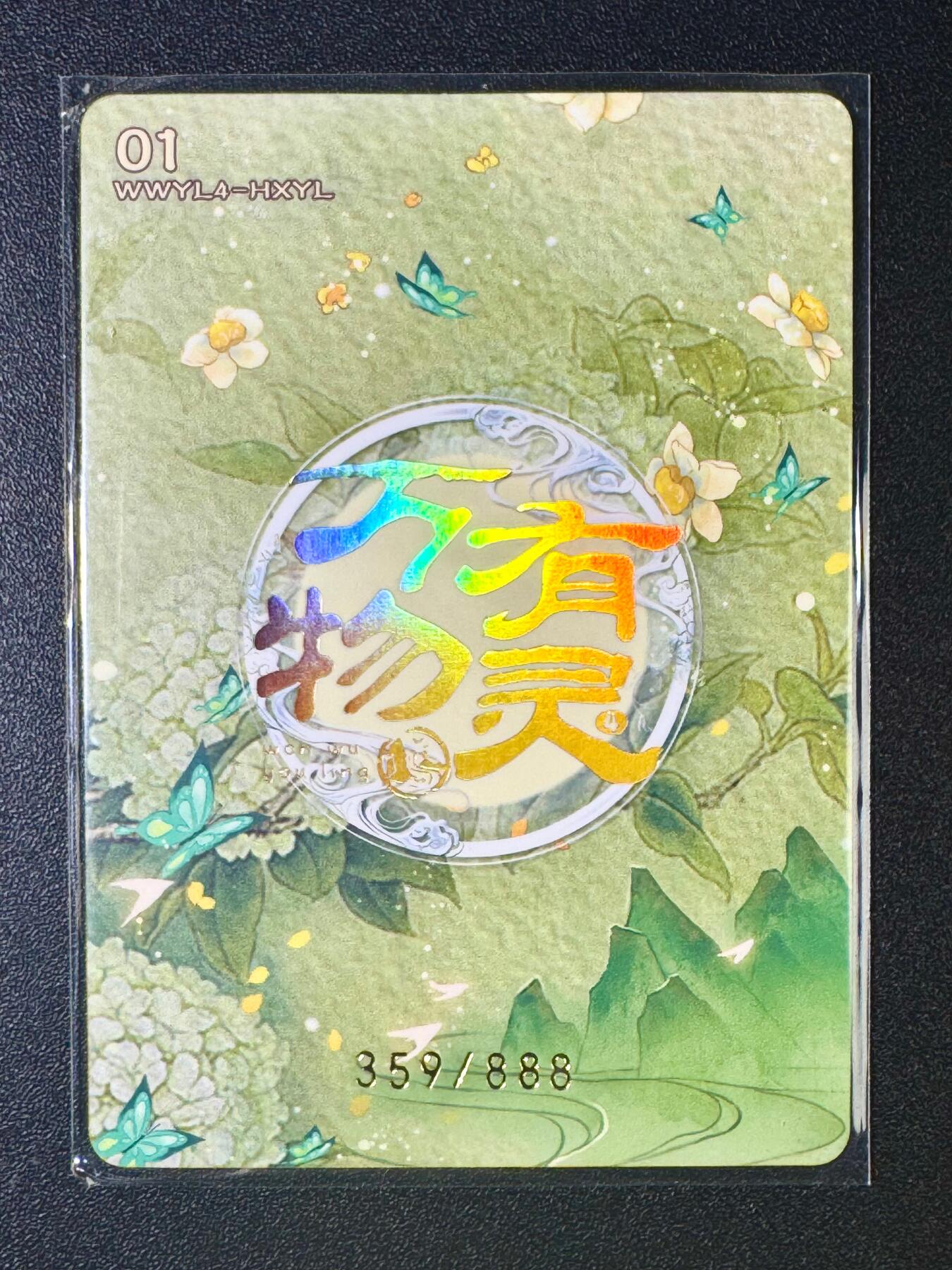 NO.6期 应有尽有，量大管饱！（周六晚7点半截拍，卖家送拍0抽成！）  【359/888编】趣卡社 万物有灵 荷花仙子