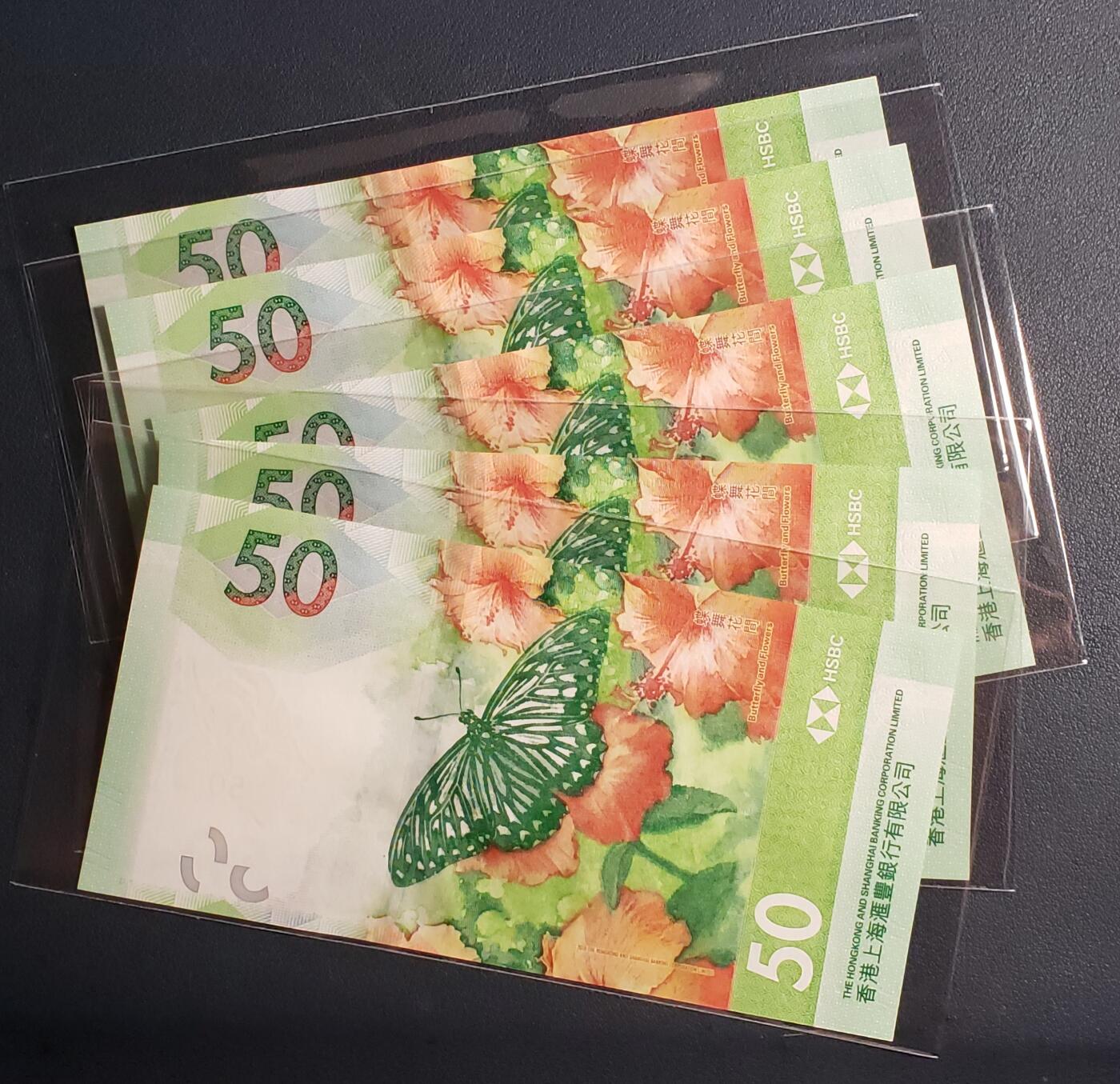 2018年版香港上海汇丰银行 伍拾圆（蝴蝶）钞 AF100991~1000标十【详细见尾图】