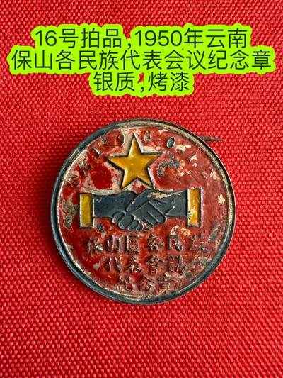 五哥徽章群   28号周四晚上八点4群联拍 - 银章