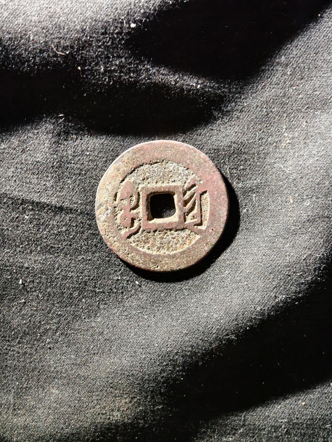 69期回流戒指饰品杂件纪念章丝路钱币专场