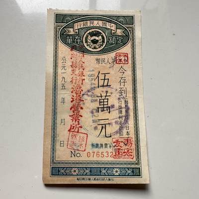 🌹外币初藏🌹🐯2025年第93场  每周二四六晚8️⃣点 接代拍 - 1954年储蓄券一张