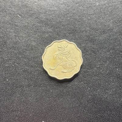 邮泉阁限时拍卖第二十二场 各国硬币专场（硬币在国外） - 缅甸1953年5皮亚斯