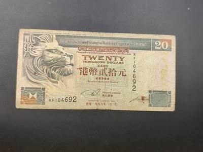 8月25日符卡 钱币专场 - 香港汇丰银行20港元