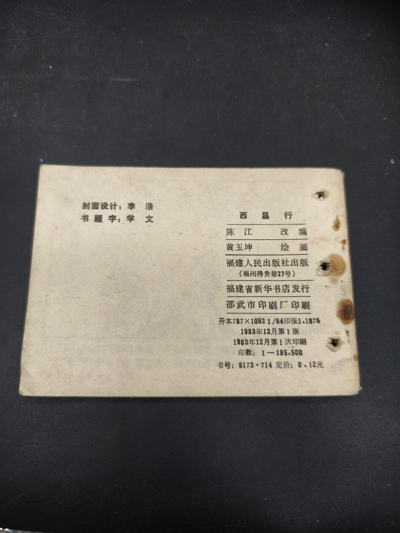 69期回流戒指饰品杂件纪念章丝路钱币专场 小人书