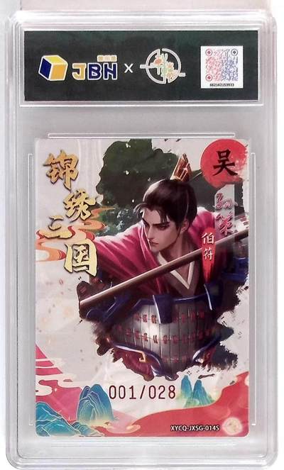 粤A卡牌第10期（9月17日22:00截拍） 【首编限编异色】轩辕春秋 锦绣三国2 异色孙策 梦幻流光 001/028 10星Perfect