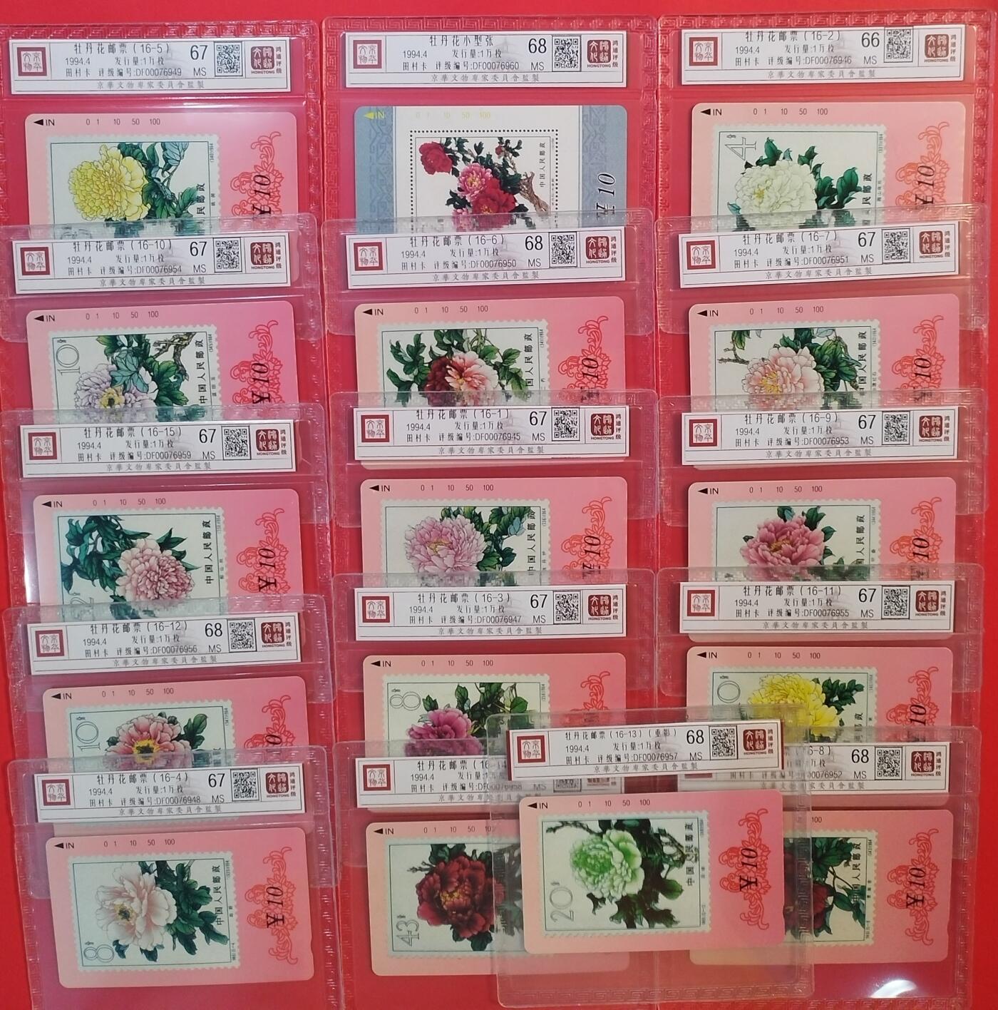 《鸿通俱乐部》拍卖第52期 8月27日21：00延时节拍