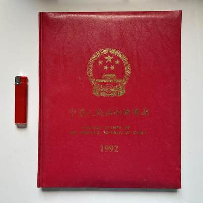 🌹外币初藏🌹🐯2025年第93场  每周二四六晚8️⃣点 接代拍 - 1992年邮票年册