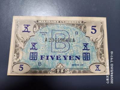 8月28号晚上8点 外国纸币自动截拍第15场 - 在日美军 军票 1945年 琉球B号券1945年5元 美品