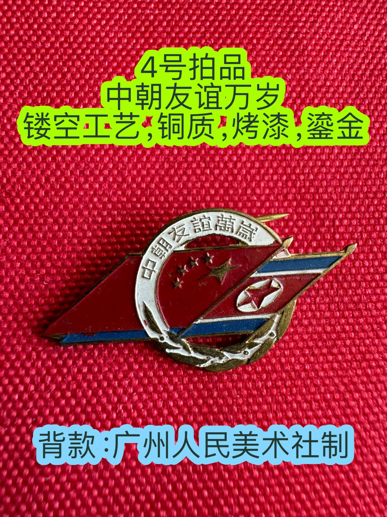 五哥徽章群   28号周四晚上八点4群联拍