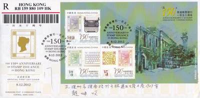 8月31日（周日）20:00中港澳封拍卖 - 2012香港《香港邮票发行150周年》小册子邮票官封 首日挂寄国内 一套3枚