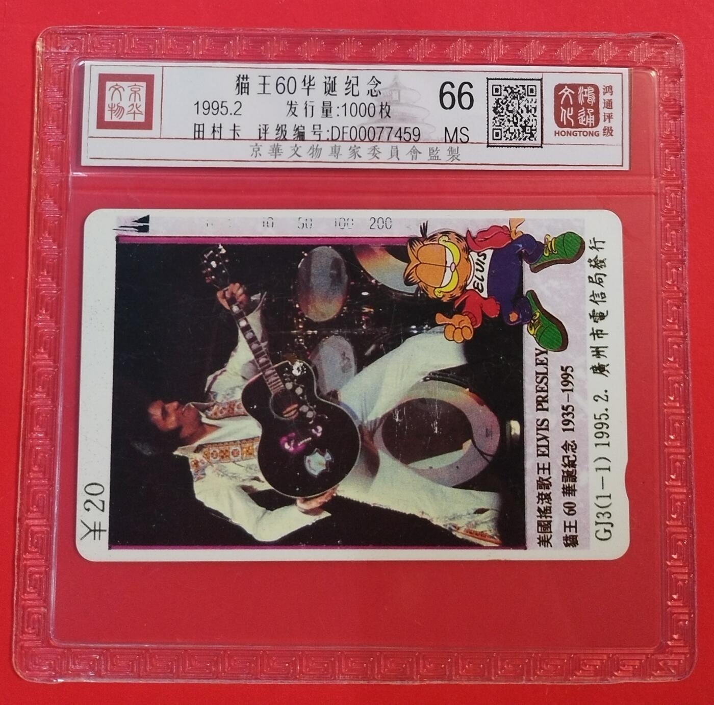 《鸿通俱乐部》拍卖第52期 8月27日21：00延时节拍
