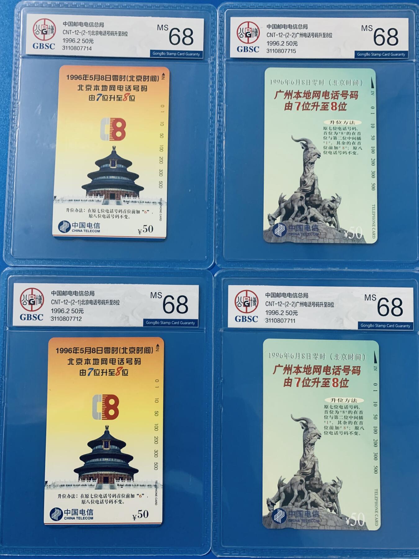 《卡拍》第336期拍卖8月30日晚22：10时延时截拍 全国通用田村卡《北京广州升位》两套新卡，公博评级MS68分。