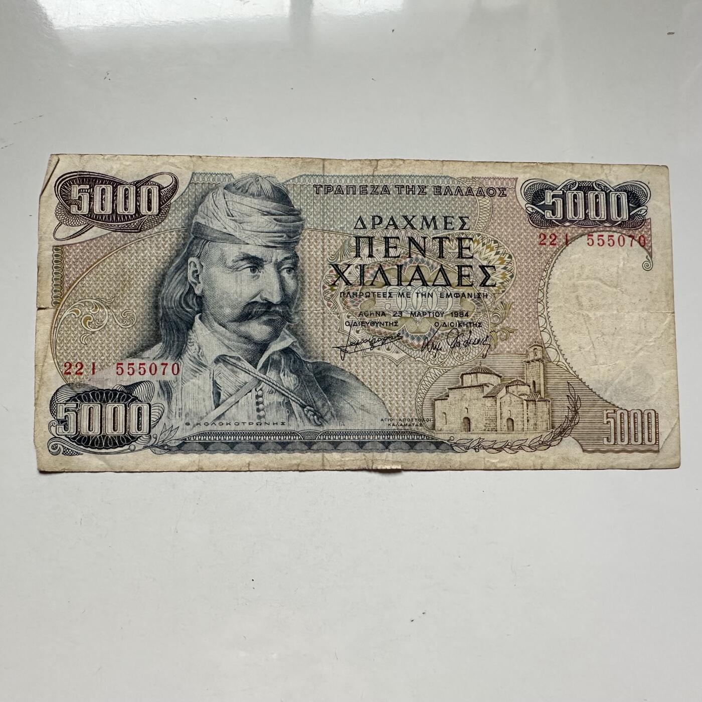 🌹外币初藏🌹🐯2025年第93场  每周二四六晚8️⃣点 接代拍 希腊1984年5000德拉克马