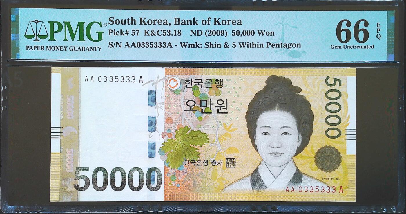 世界靓号纸钞第七十四期 2009年韩国50000元 最大面值 首发AAA冠 全程无47 豹子号333 PMG66