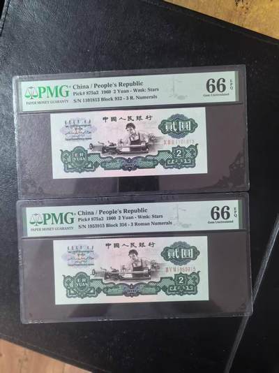 三版五星车工PMG66E全奇数生日号，66E倒影号，均无47颜色鲜艳，水印清晰，两张售价3680包顺丰 - 三版五星车工PMG66E全奇数生日号，66E倒影号，均无47颜色鲜艳，水印清晰，两张售价3680包顺丰