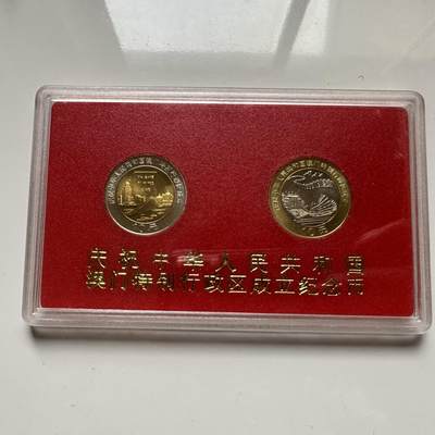 🌹外币初藏🌹🐯2025年第93场  每周二四六晚8️⃣点 接代拍 - 澳门回归纪念币a