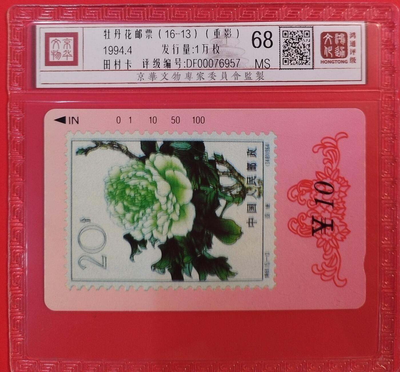 《鸿通俱乐部》拍卖第52期 8月27日21：00延时节拍