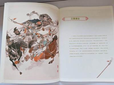 趣卡卡拍No.17期（无佣金免手续费，分享成交有奖） 【画册别册】戴敦邦艺术馆-戴敦邦别册-《戴敦邦绘翰墨演义-明清小说彩图集》