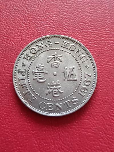【云涧收藏】第五十七场 - 香港1967年5毫
