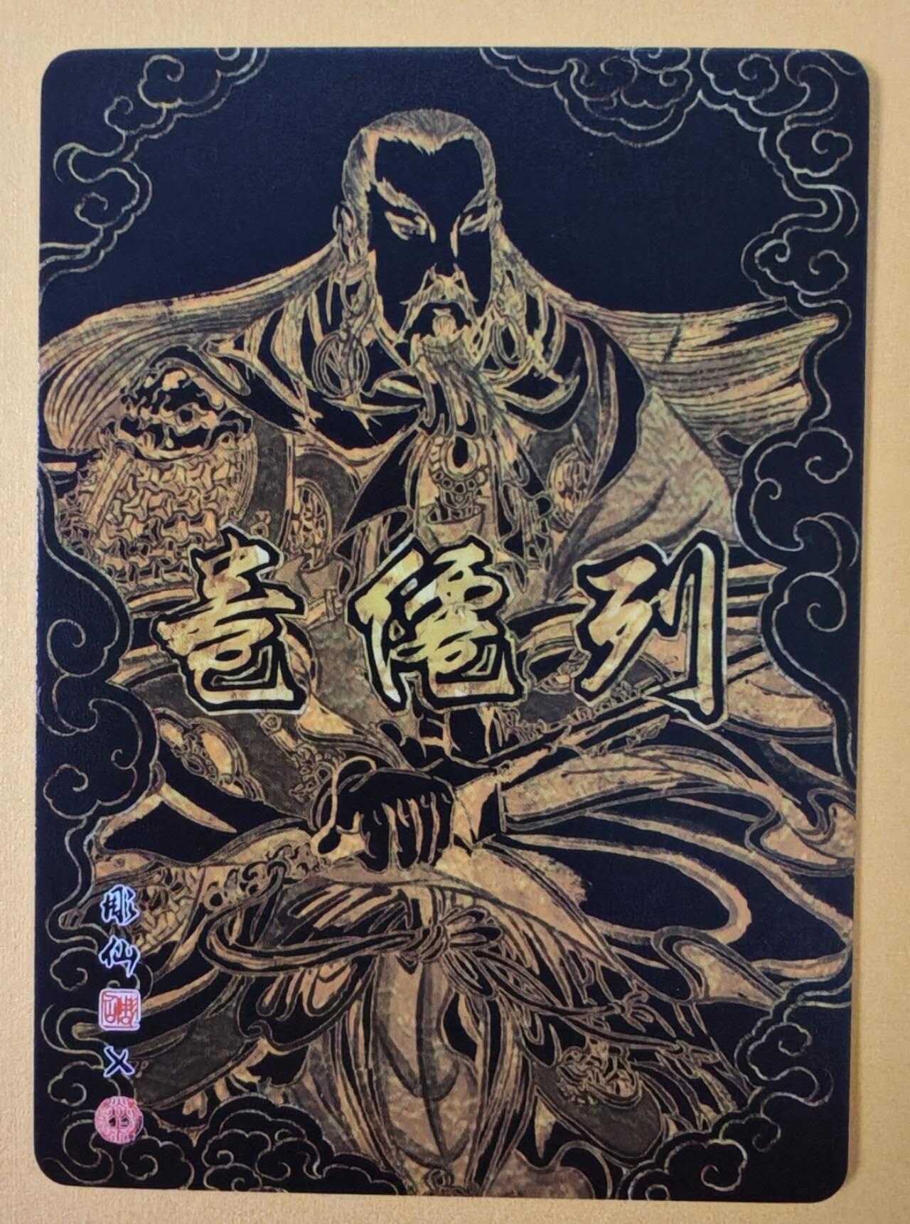 趣卡卡拍No.15期（无佣金免手续费，分享成交有奖） 【幻彩折光】燎原卡牌-彫仙 列仙卷 真武大帝