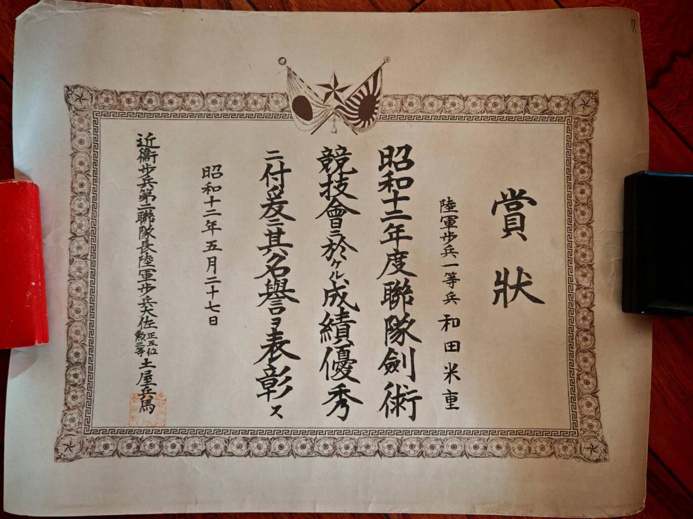 凯旋世界勋赏（第18期）（欢迎送拍）（对拍品有疑问请询问客服，不接受到手刀，出价默认拍品品相。请认真阅读拍卖规则！出价默认已认可！）（收到货请录制开箱视频，无视频概不处理问题。） 陆军剑术赏状