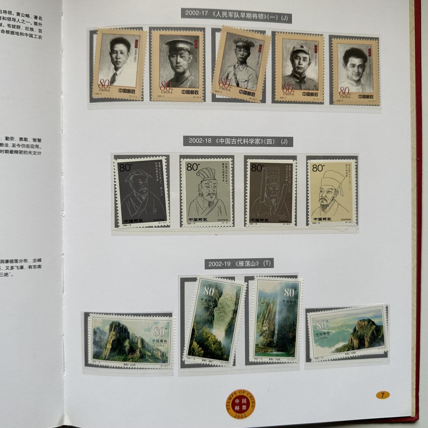 🌹外币初藏🌹🐯2025年第93场  每周二四六晚8️⃣点 接代拍 2002年邮票年册
