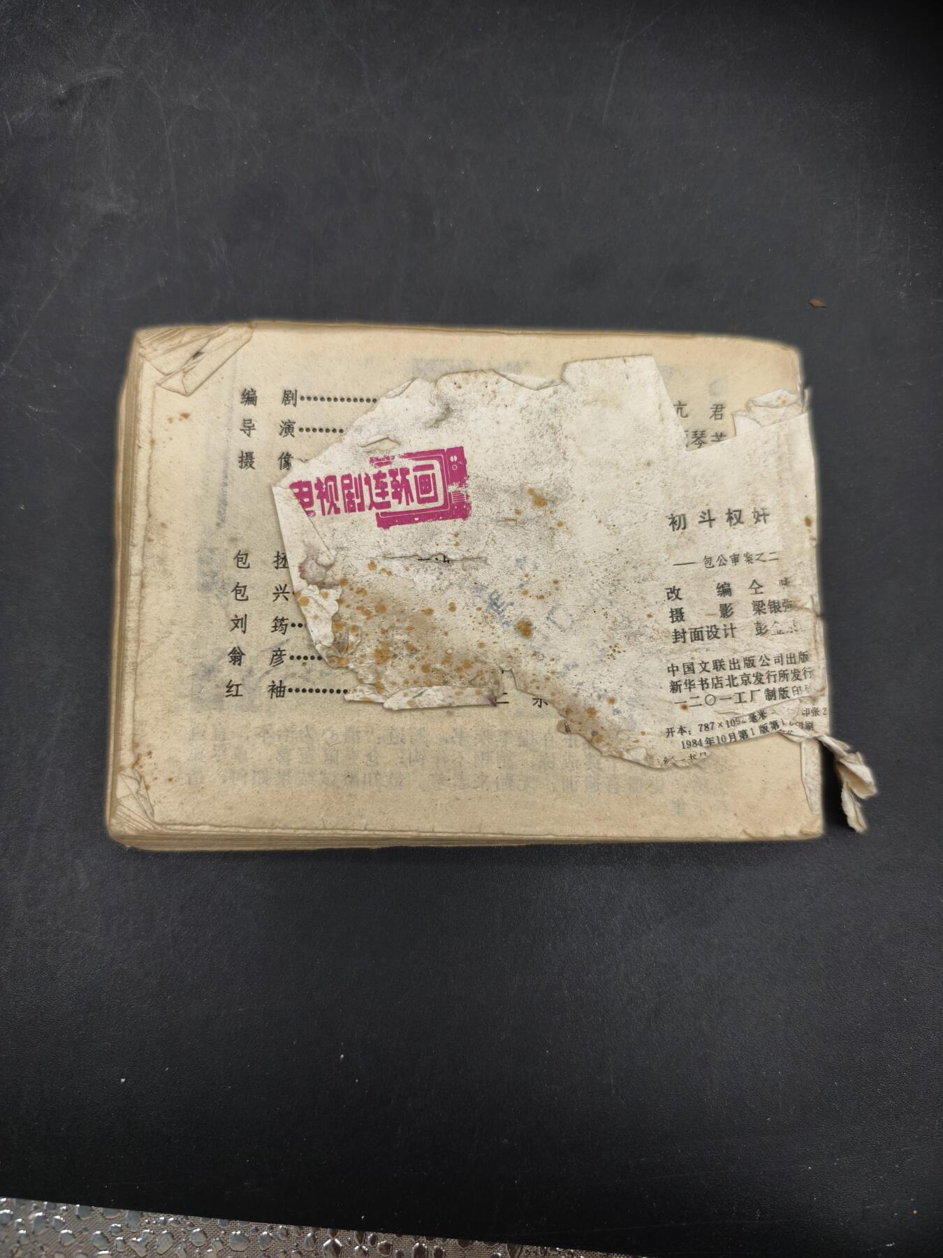 69期回流戒指饰品杂件纪念章丝路钱币专场 小人书