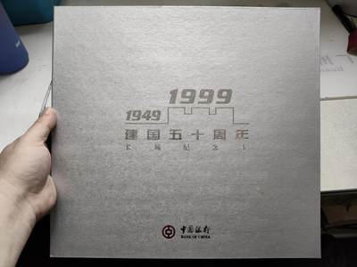 搬档清货，卡类收藏A - 1999年中国银行建国50周年长城纪念卡，一套12枚全