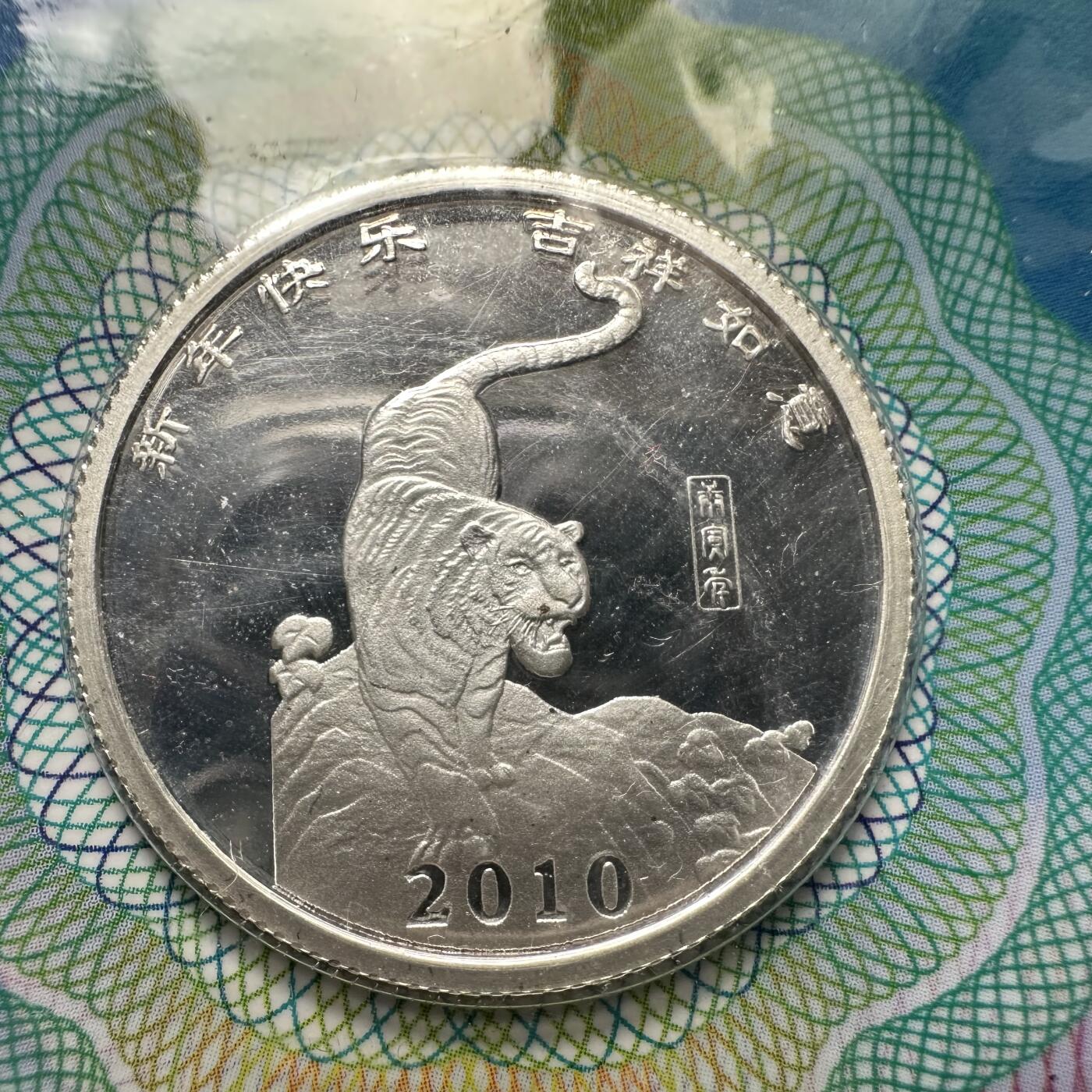 🌹外币初藏🌹🐯2025年第93场  每周二四六晚8️⃣点 接代拍 2010年虎年贺卡镀银纪念章