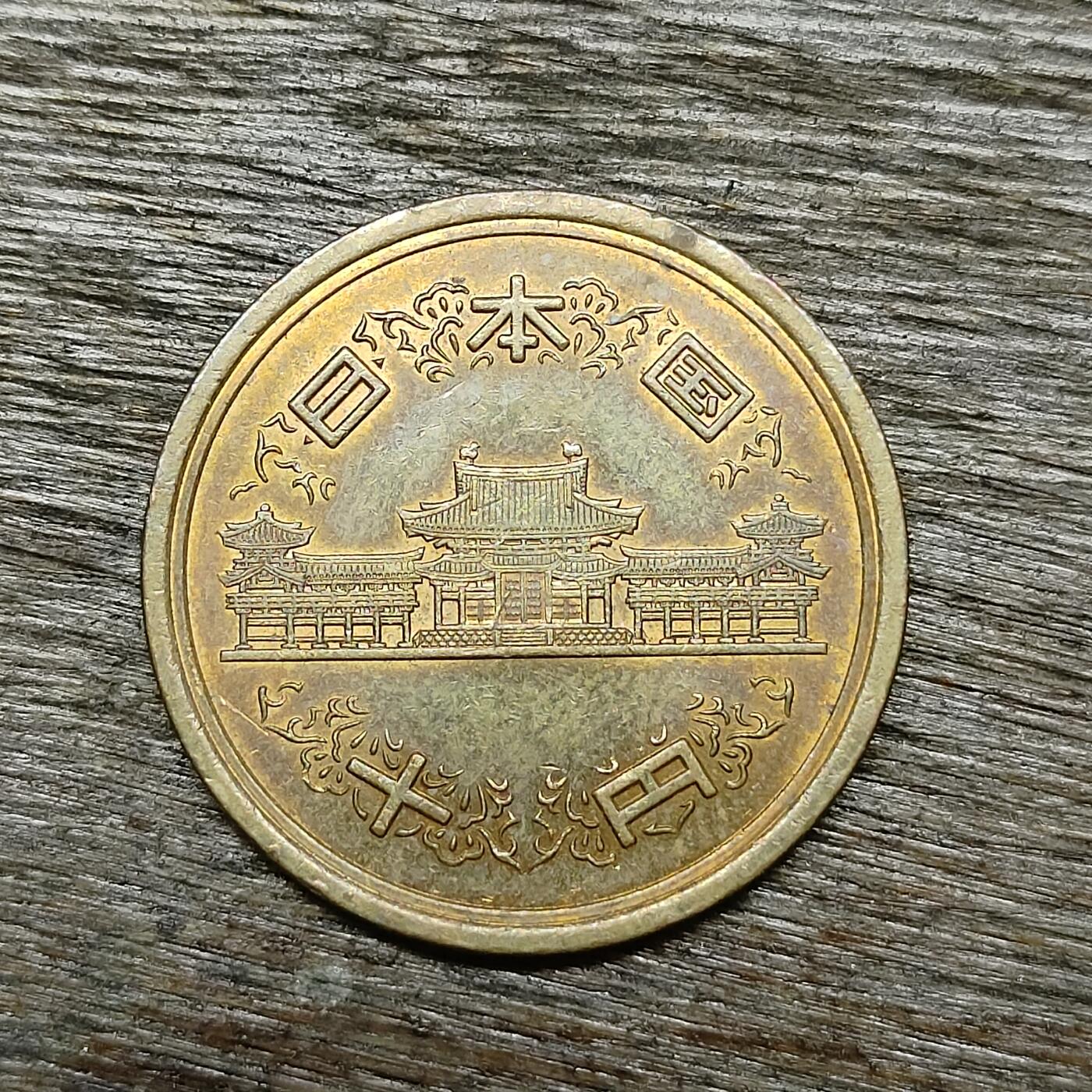 【铜匠收藏】★第131场★散币场，无佣金，30包邮。不满30元，支付5元运费。《接受代拍 代送NGC评级》 日本平成17年 10元