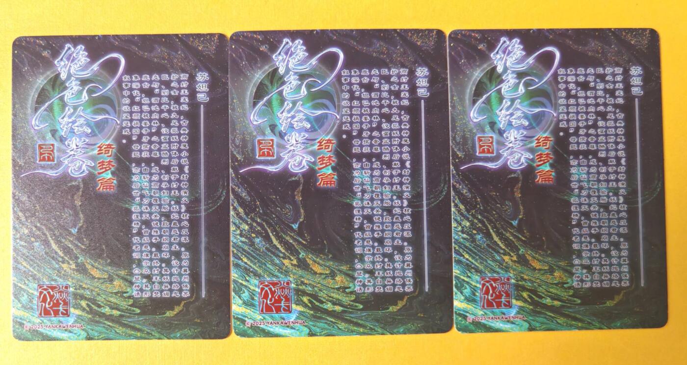 趣卡卡拍No.15期（无佣金免手续费，分享成交有奖） 【粗闪】焱卡文化-巴丁 绝色绘卷PART5 苏妲己粗闪三渐变1套3张