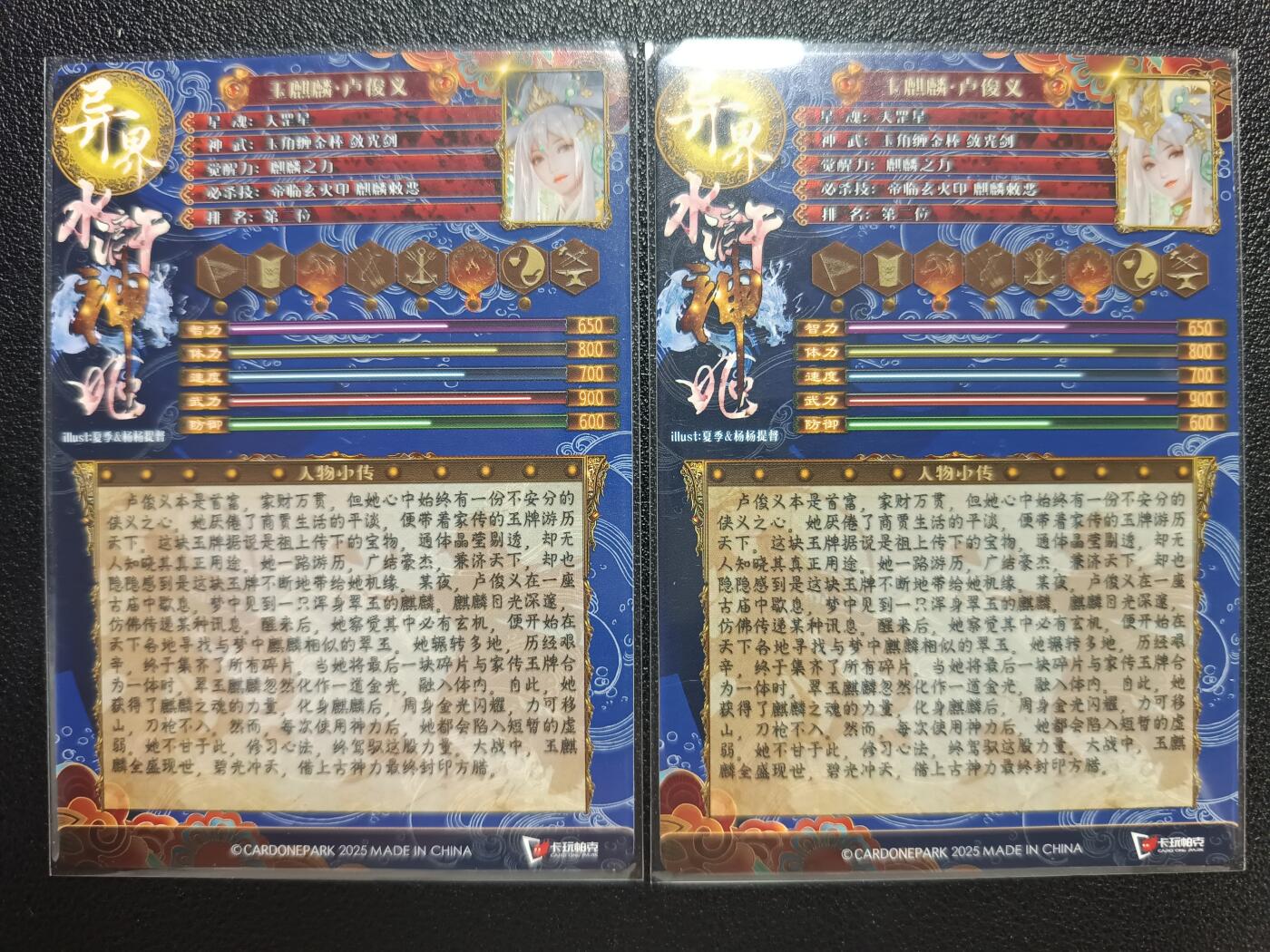 天玑星卡拍第117期《8.28周四截拍》持续收拍收评中 满赠卡需备注 卡玩帕克 异界水浒神姬 玉麒麟·卢俊义 粗闪 两张
