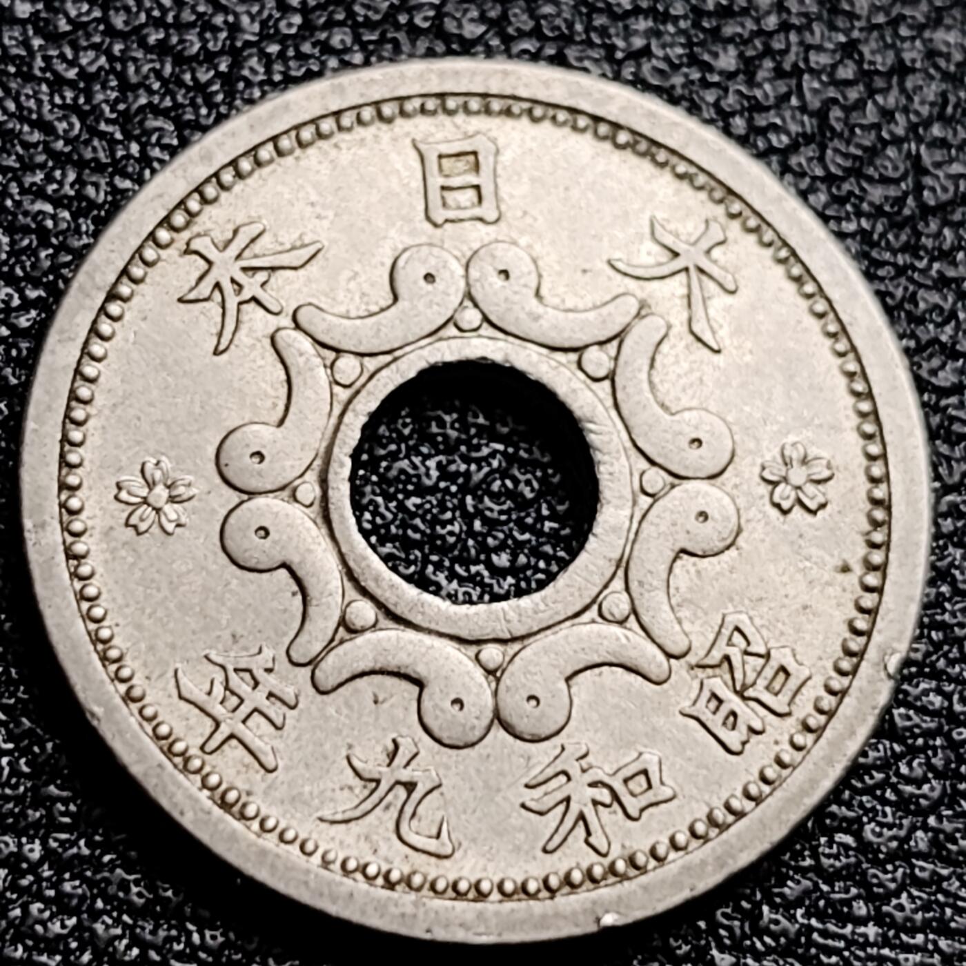 泉币菌-第100场-百场纪念 精品场 日本 中孔镍五钱 二战前期 昭和九年 1934年 