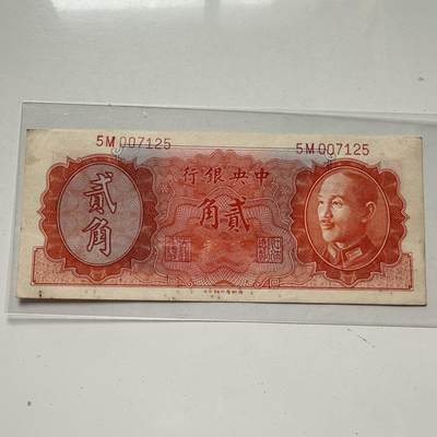 🌹外币初藏🌹🐯2025年第93场  每周二四六晚8️⃣点 接代拍 - 1946年金元券贰角 英国德罗纳代印a