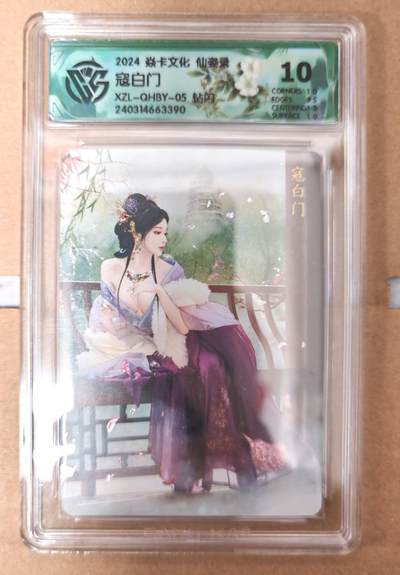 趣卡卡拍No.15期（无佣金免手续费，分享成交有奖） - 【评级卡】焱卡文化 仙姿录 寇白门 钻闪 10分