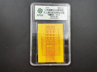 8月25日符卡 钱币专场 - 众诚评级溯源 东北角 14