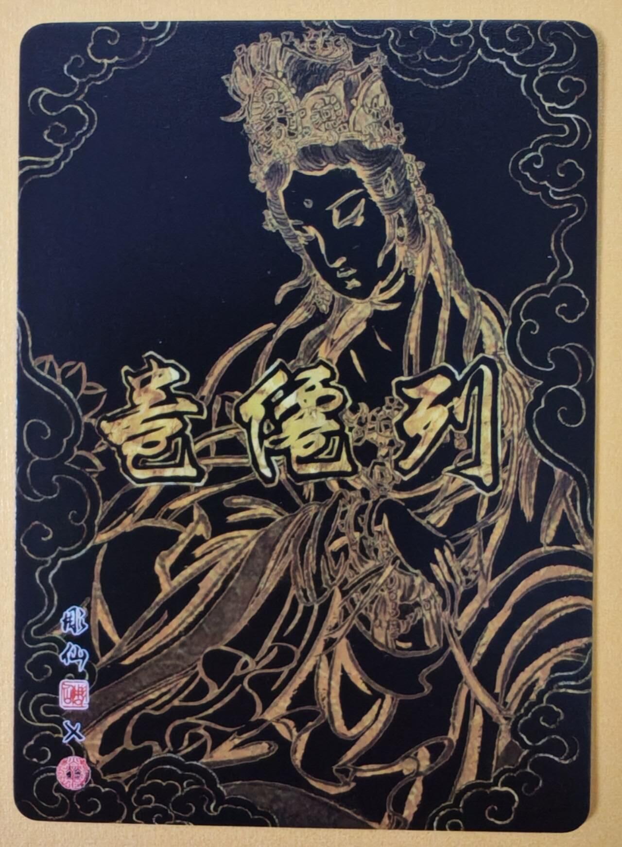 趣卡卡拍No.15期（无佣金免手续费，分享成交有奖） 【幻彩折光】燎原卡牌-彫仙 列仙卷 普贤菩萨