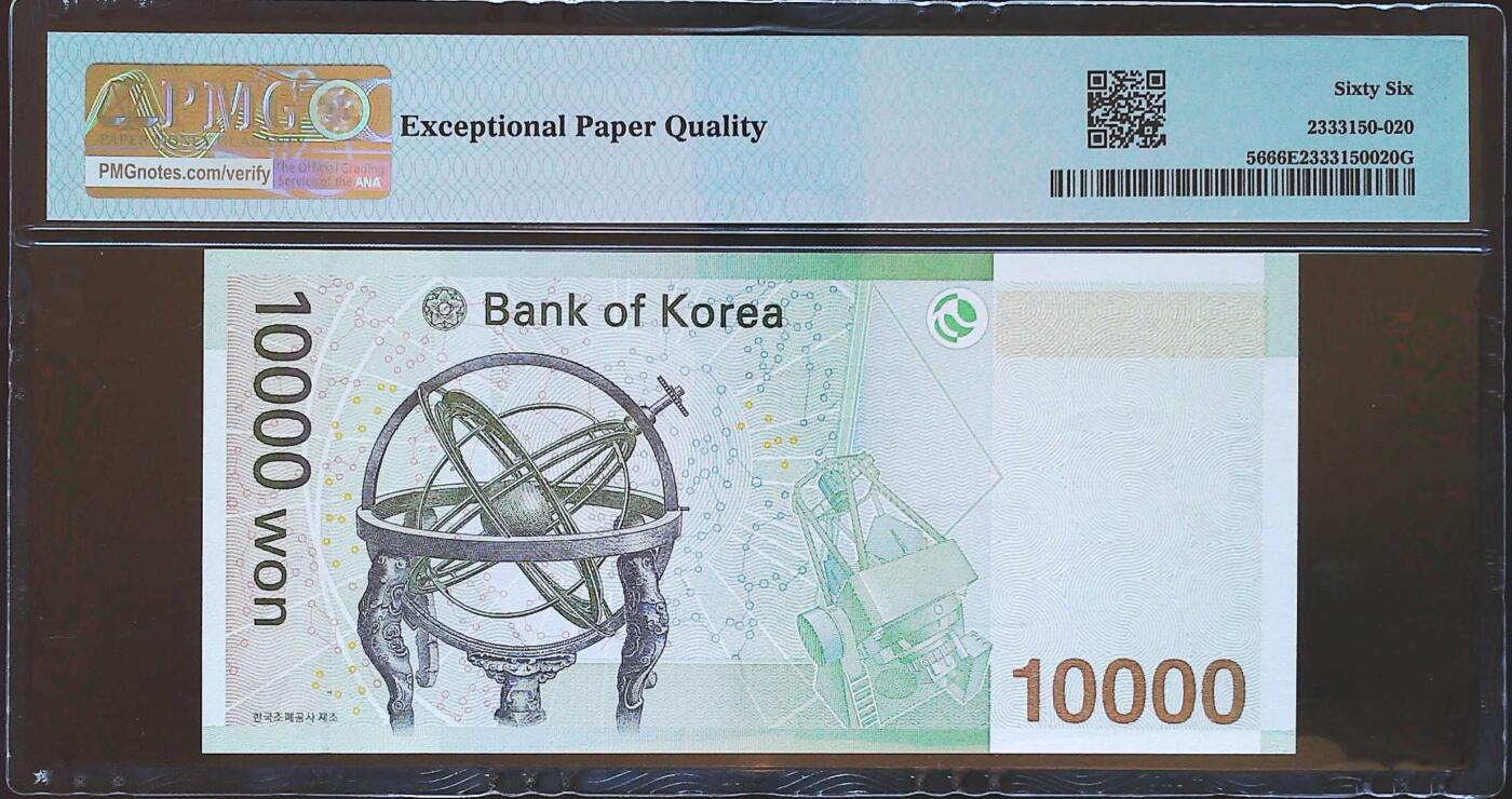 世界靓号纸钞第七十四期 2007年韩国10000元 首发AAA冠 全程无3457 PMG66