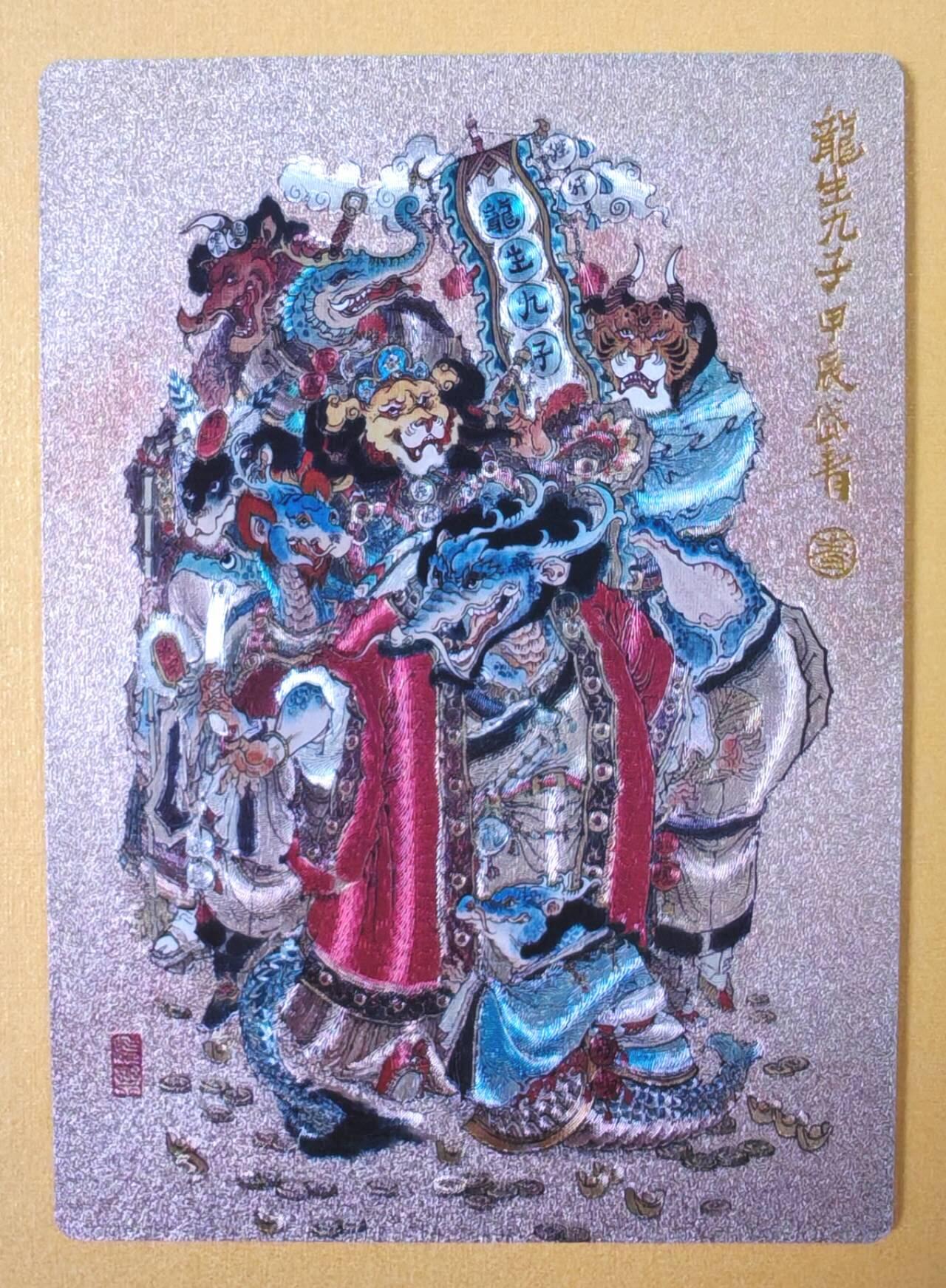 趣卡卡拍No.15期（无佣金免手续费，分享成交有奖） 【粗闪特卡】昆仑万象- 陈岱青-龙生九子 粗闪特卡