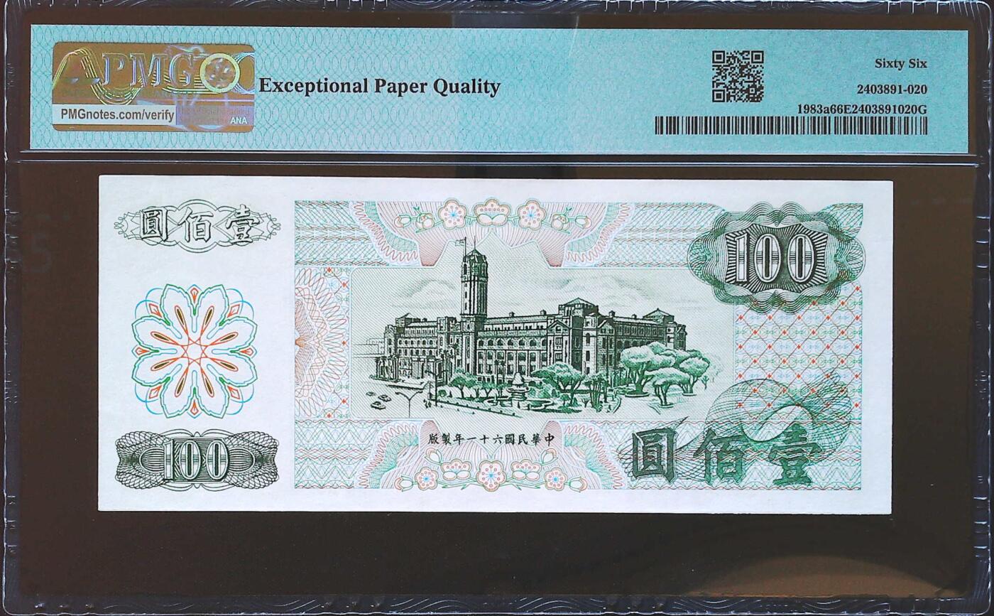 世界靓号纸钞第七十四期 1972年台湾100元 全程无347 狮子号0000 PMG66