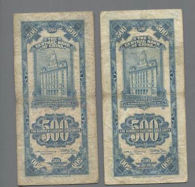 综合藏品场.喜欢出价就得！无套路无托.诚信惠友交友！自动快拍. 民国十九年中央银行上海地名关金500元②张.品相6-7品.含金马号！品相自定.