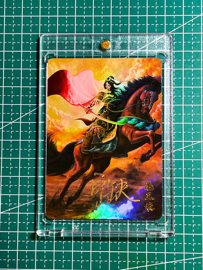 【关注参拍有赠卡】显眼宝29期  奇奇怪怪专场 - 【宁缺亲签带卡砖】宁缺水浒 扈三娘 一张 彩闪 63 *88