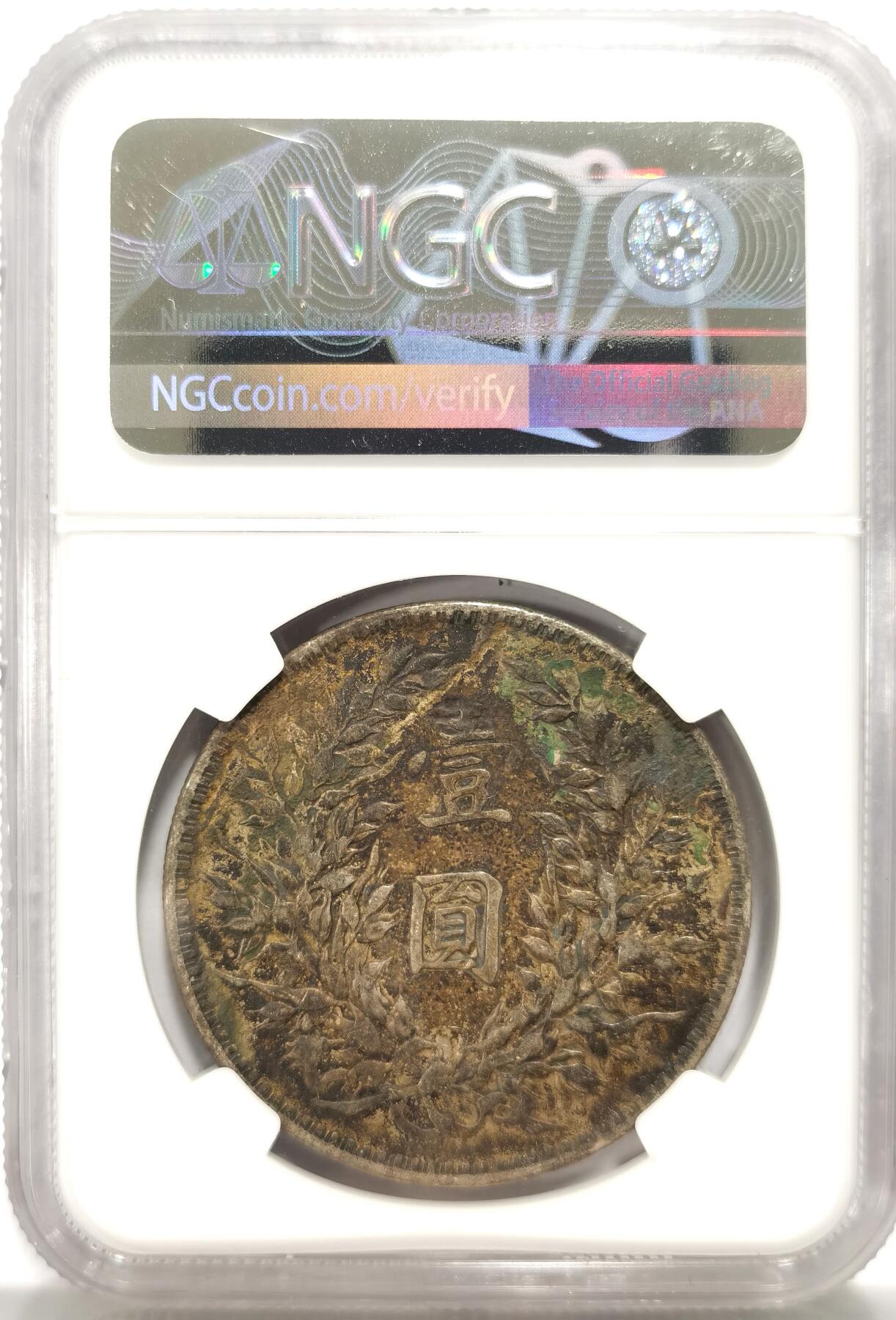 博洋堂世界钱币拍卖第136期（全场包邮） NGC VF 民国三年袁大头，醇厚包浆，正面贴“囍”字剪纸