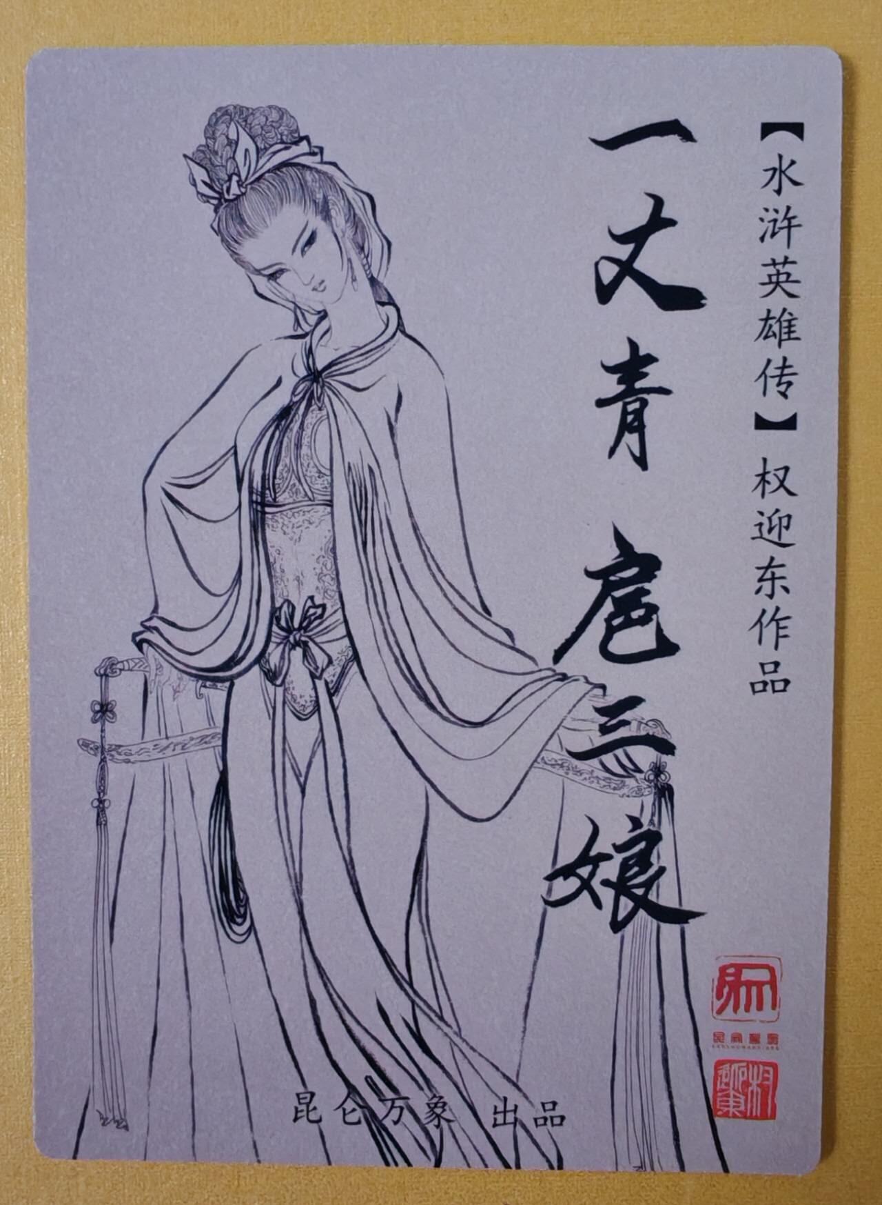 趣卡卡拍No.15期（无佣金免手续费，分享成交有奖） 【九宫扈三娘，粗闪特卡】昆仑万象- 权迎东-扈三娘 粗闪特卡